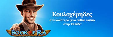 Καζίνο με 10 ευρώ κατάθεση Οδηγός για αρχάριους