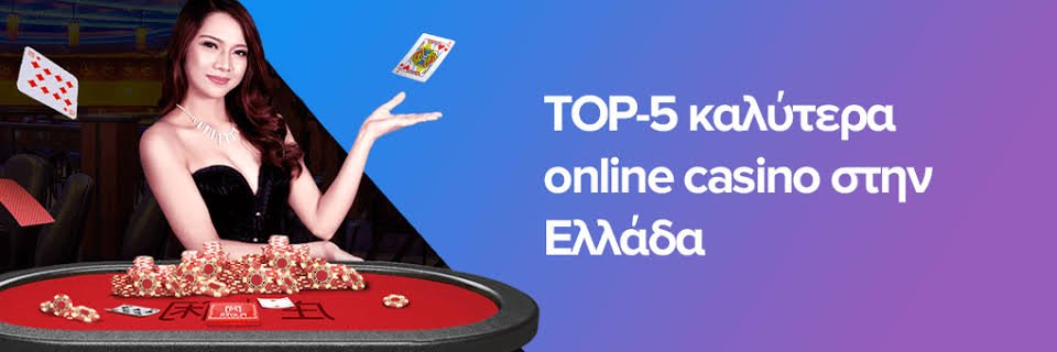 Online Casino Ελλάδα Ο Κόσμος των Ψηφιακών Τυχερών Παιχνιδιών Online Casino Ελλάδα Ο Κόσμος των Ψηφιακών Τυχερών Παιχνιδιών